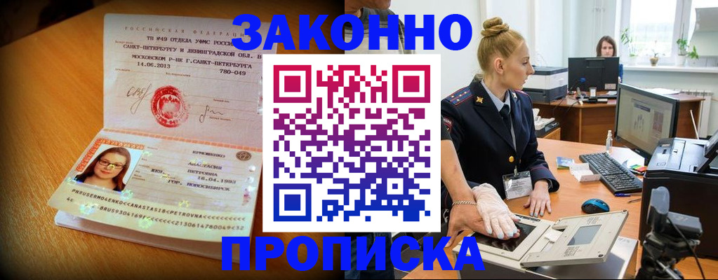 прописка 2025 в Сосновке